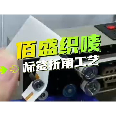 标签折角工艺