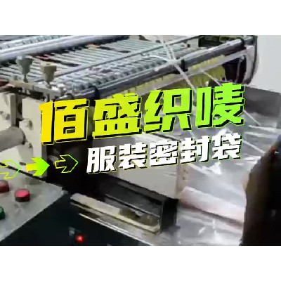 服装密封袋