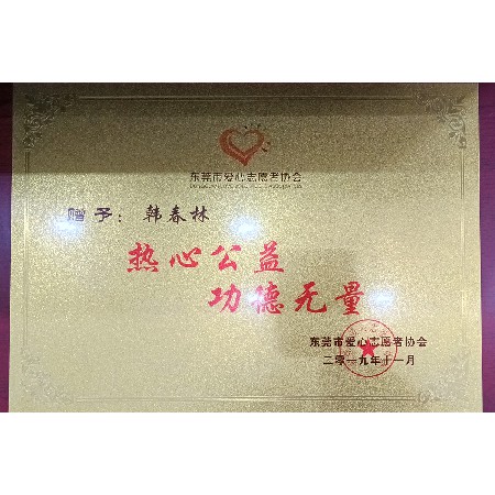 Dongguan Love Volunteer Association